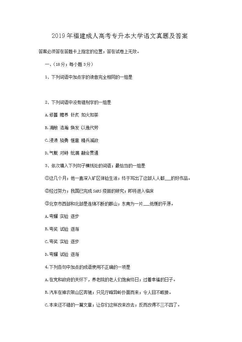 2018年安徽成人高考专升本大学语文