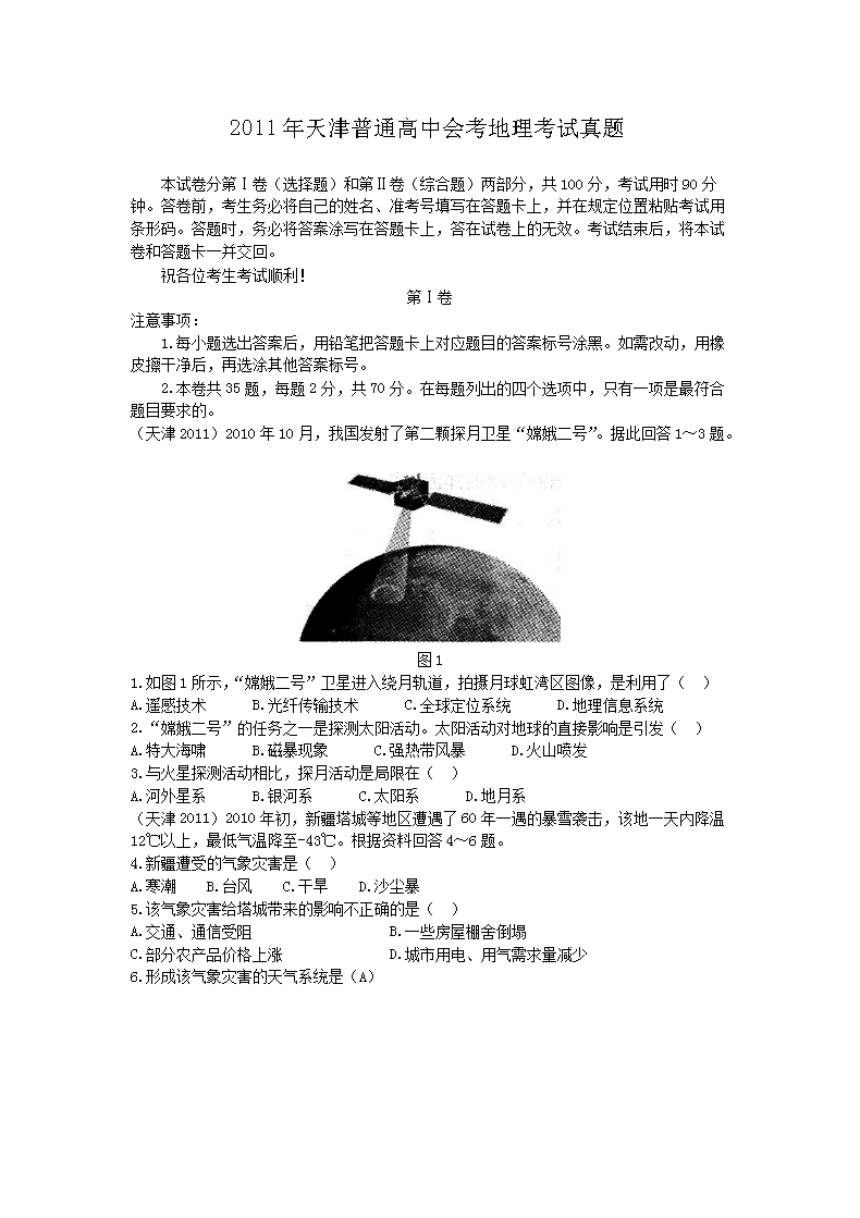 2009年四川普通高中会考地理真题及