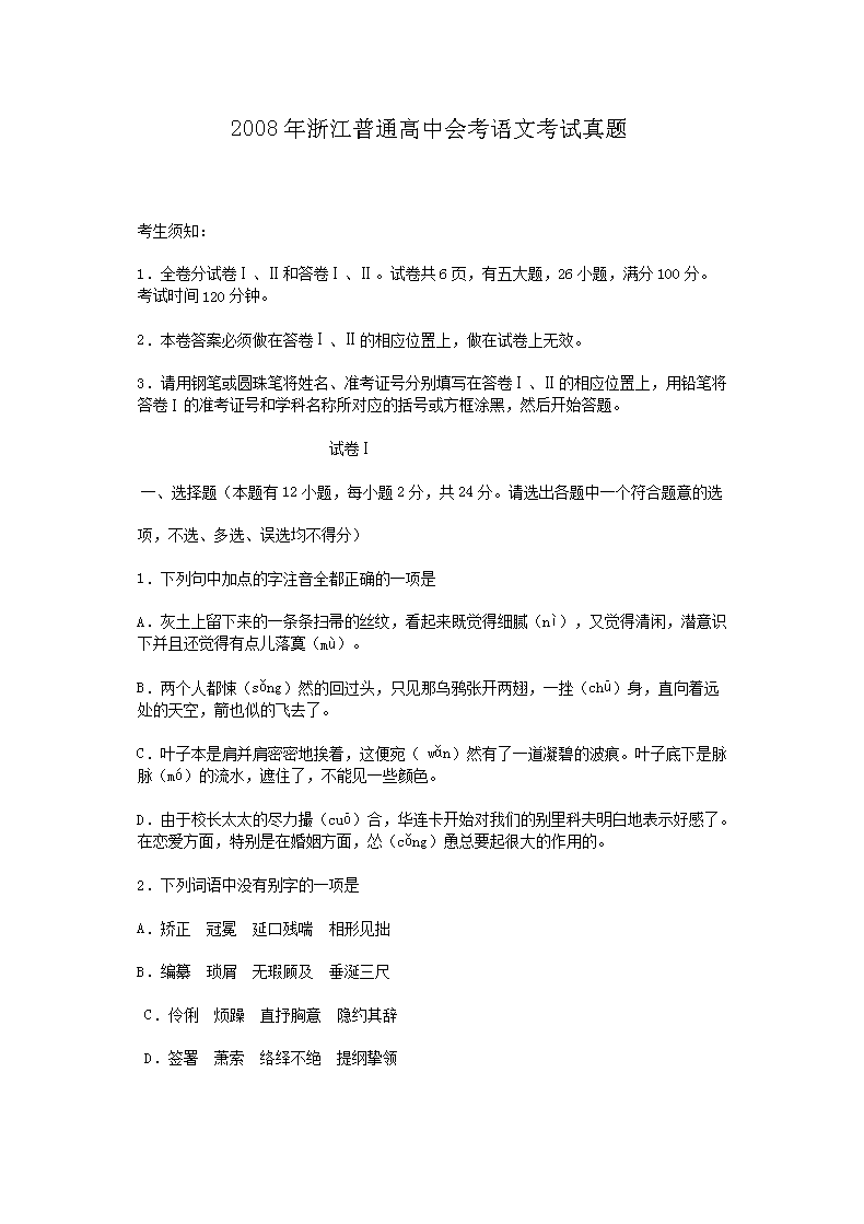 2011年山西普通高中会考语文真题及