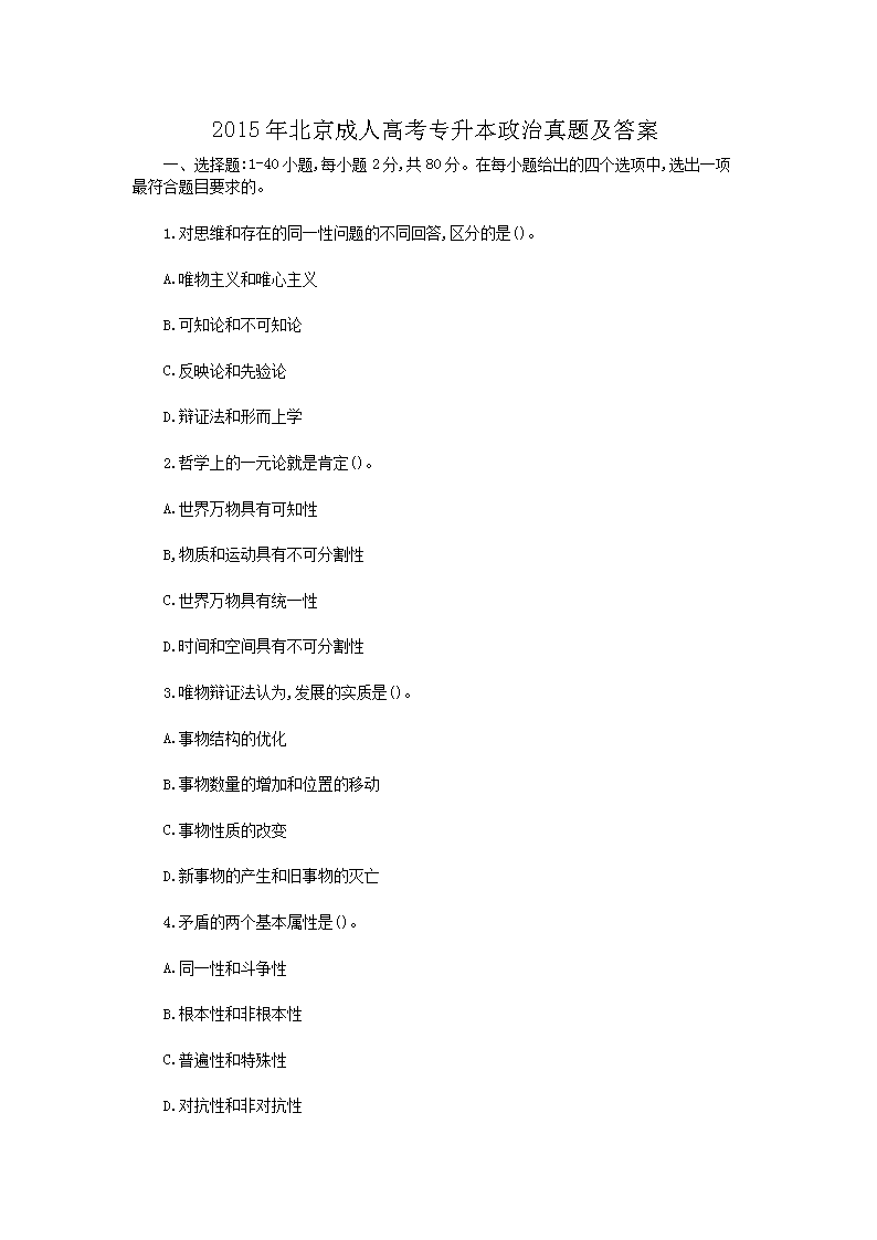 2019年安徽成人高考专升本政治真题