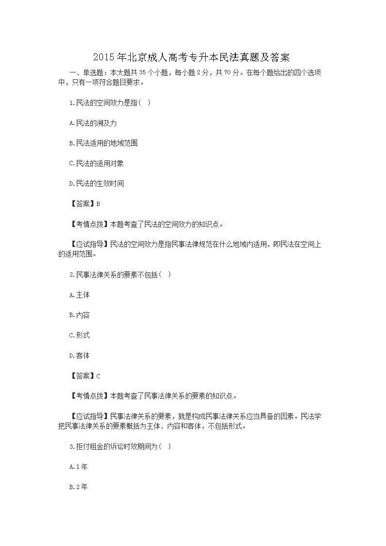 2019年安徽成人高考专升本民法真题