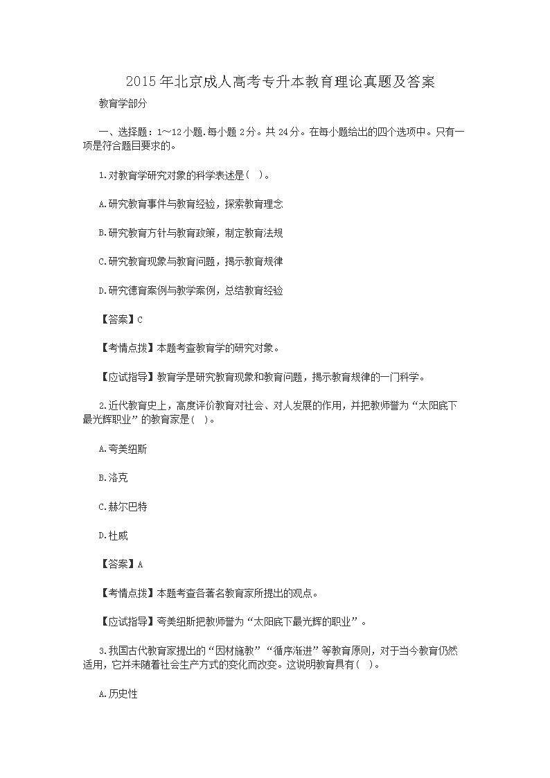 2019年安徽成人高考专升本雅博ap