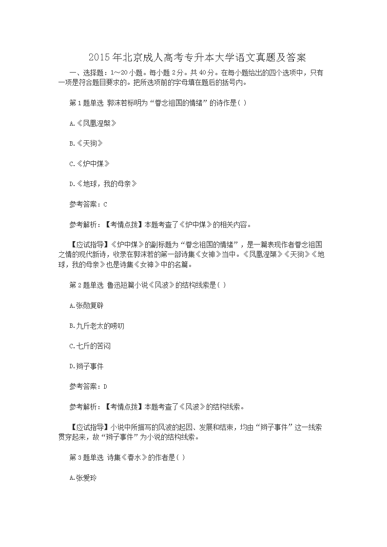 2019年安徽成人高考专升本大学语文