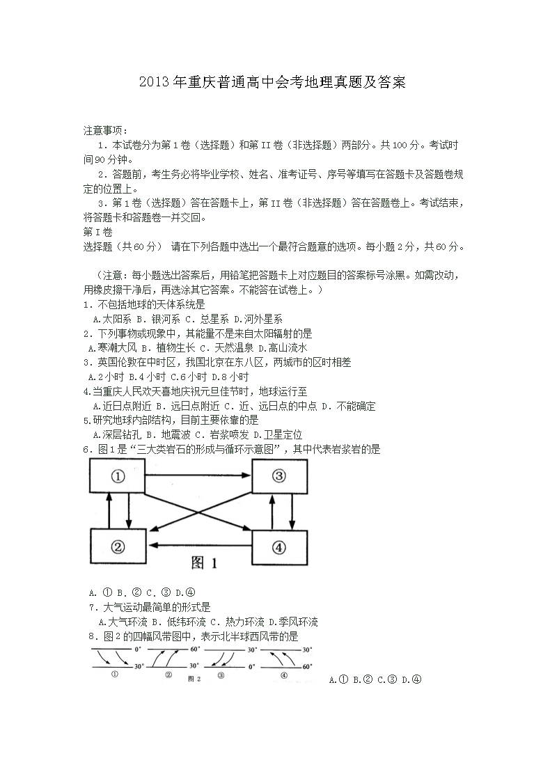2015年北京普通高中会考地理真题及