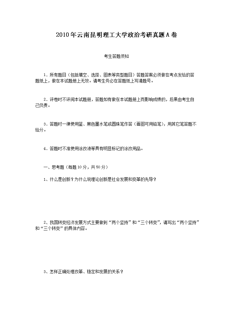 2001一2004年湖北武汉大学思想