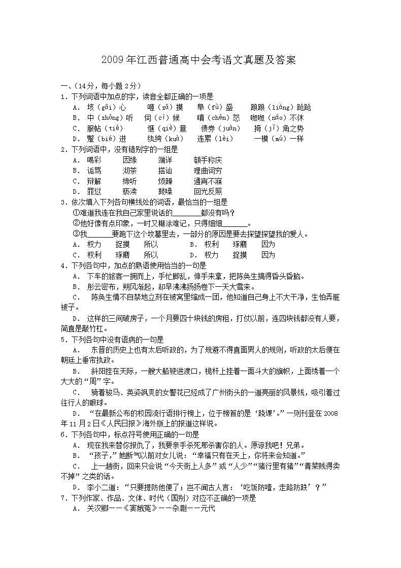 2015年湖南普通高中会考语文真题及