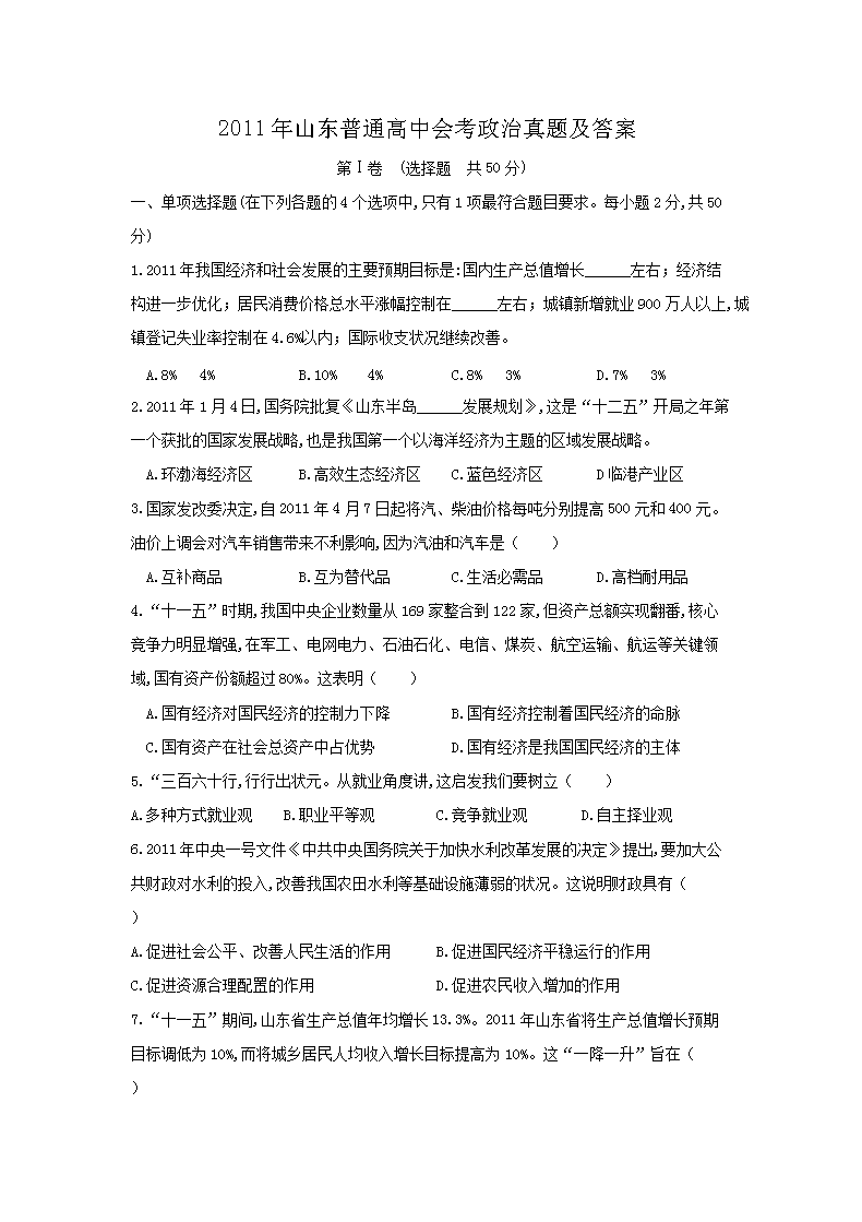 2018年福建普通高中会考政治真题及
