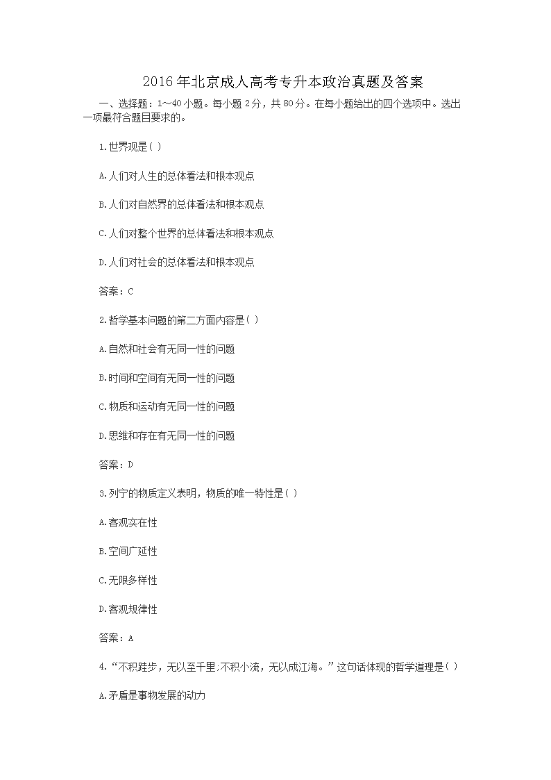 2020年西藏成人高考专升本政治真题