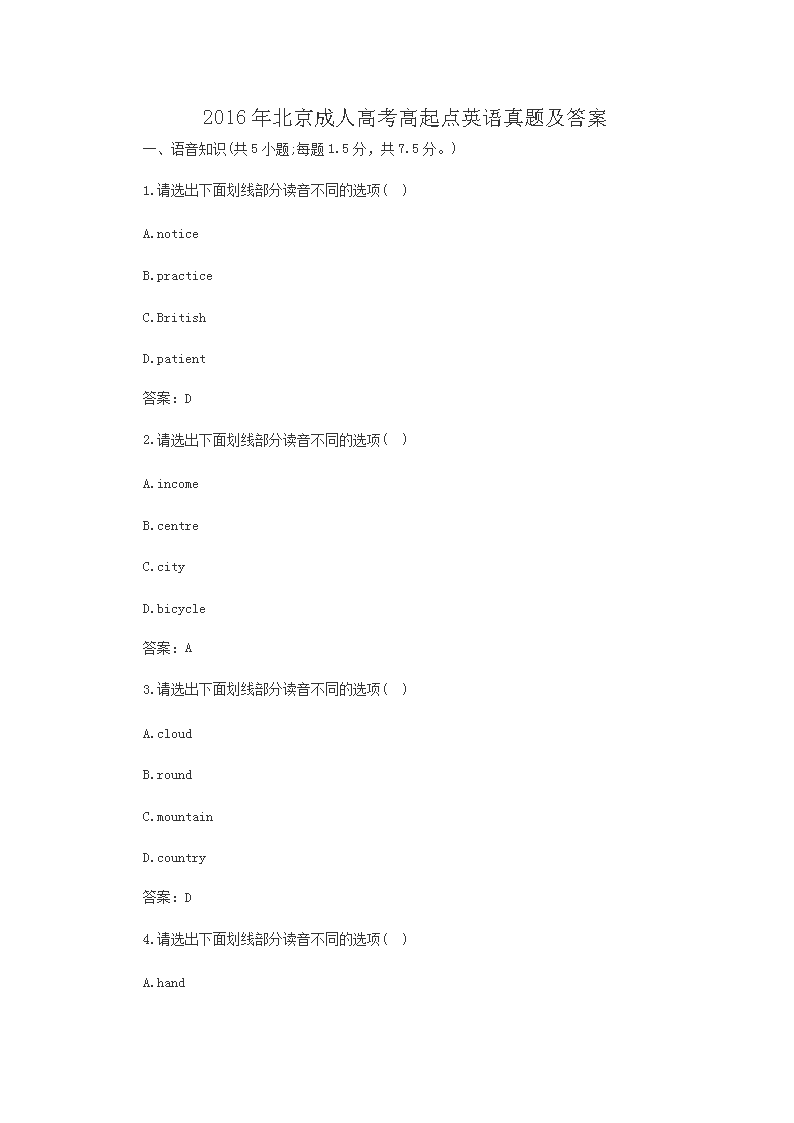2020年西藏成人高考高起点英语真题
