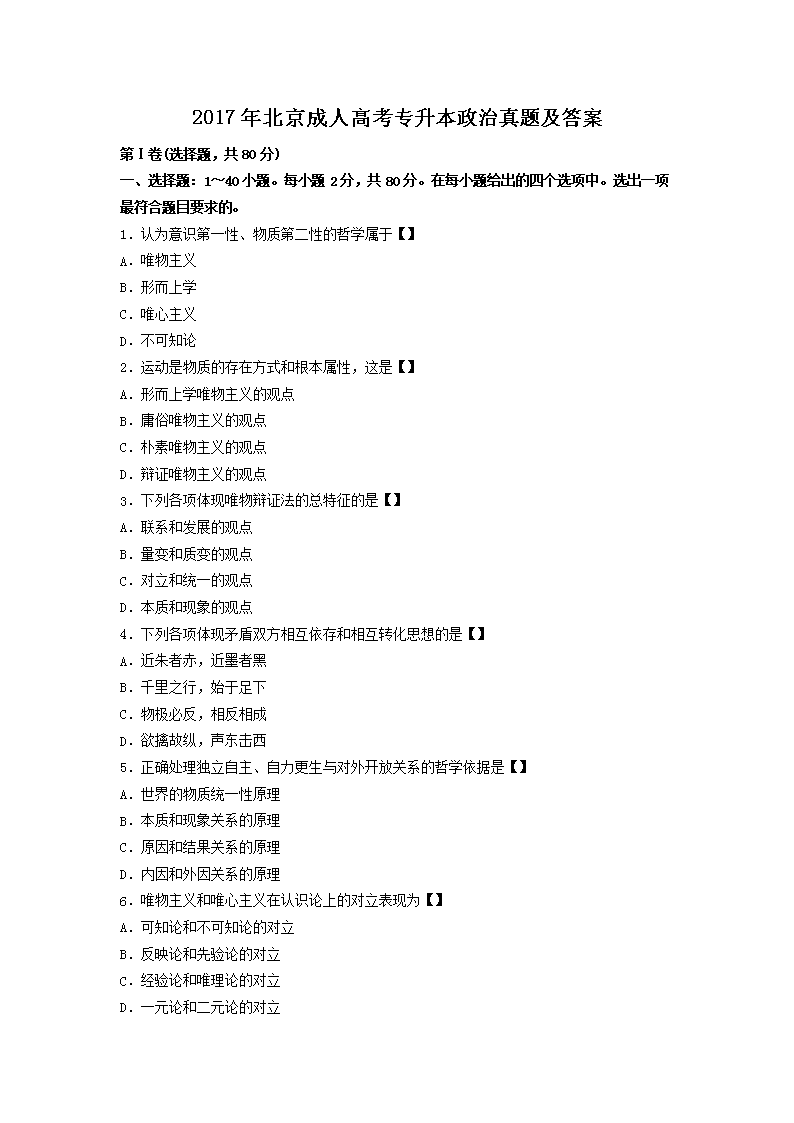 2020年安徽成人高考专升本政治真题
