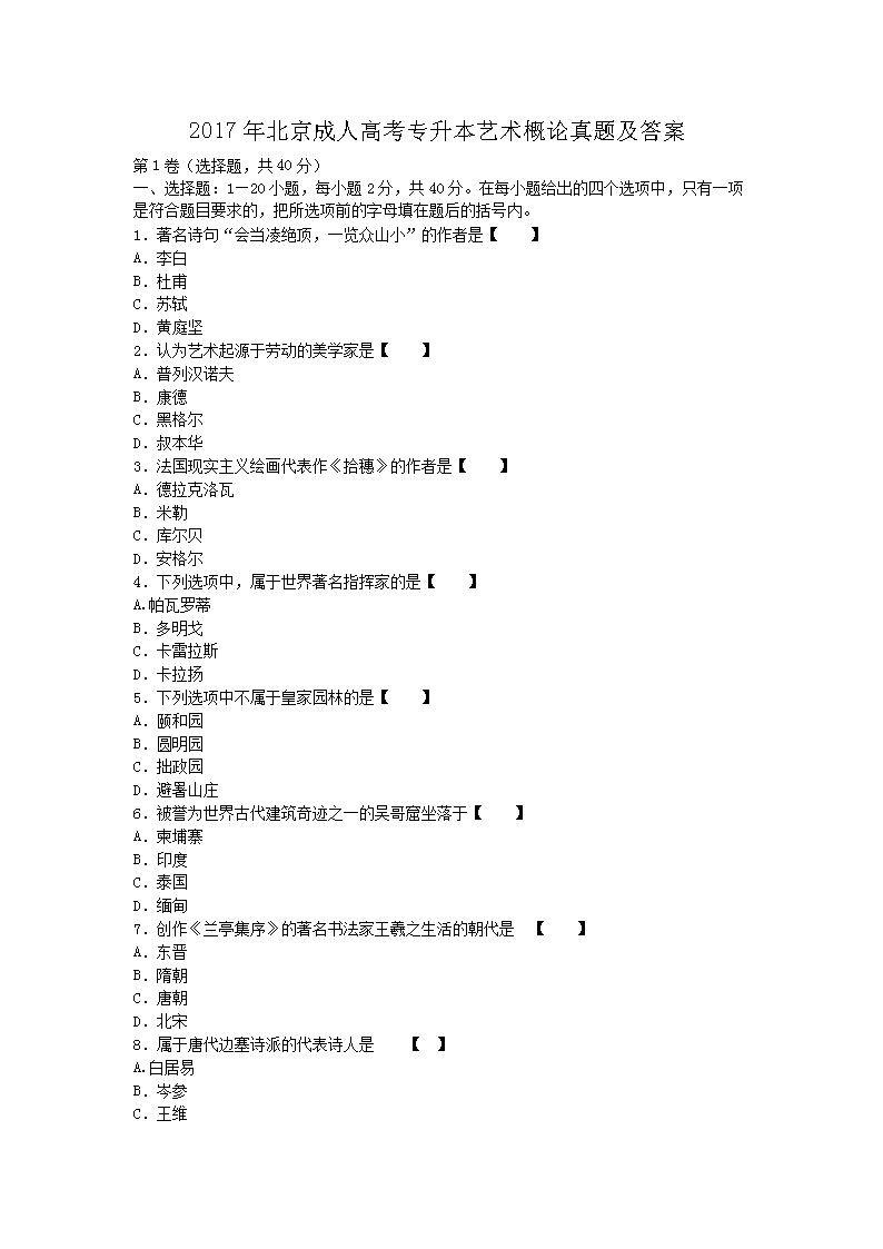 2020年安徽成人高考专升本艺术概论