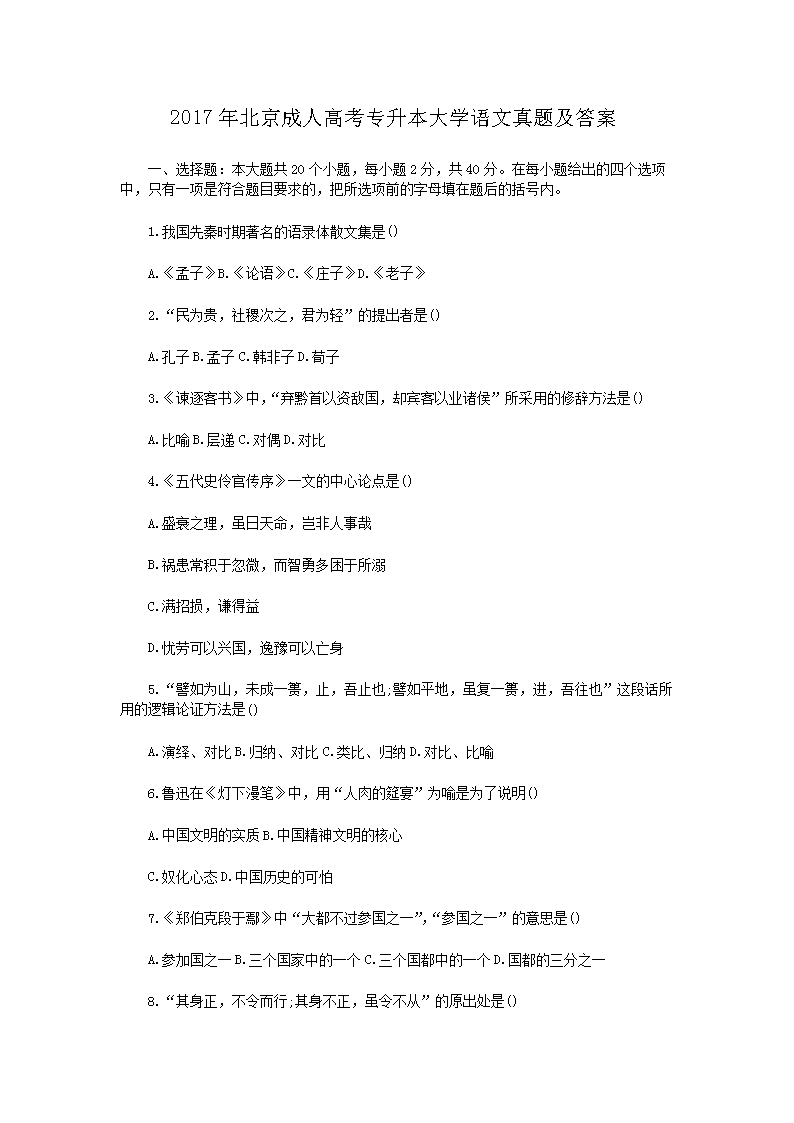 2020年安徽成人高考专升本大学语文