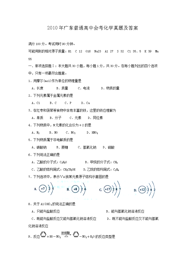 2008年江西普通高中会考化学真题及