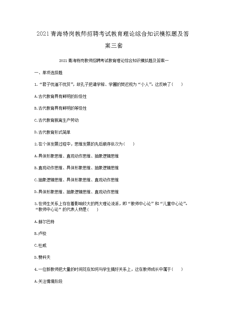 2021山西特岗教师雅博app官网登