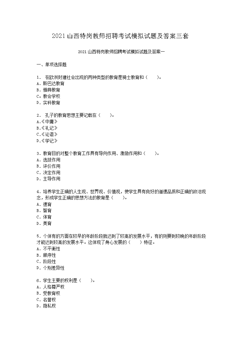 2021吉林特岗教师雅博app官网登