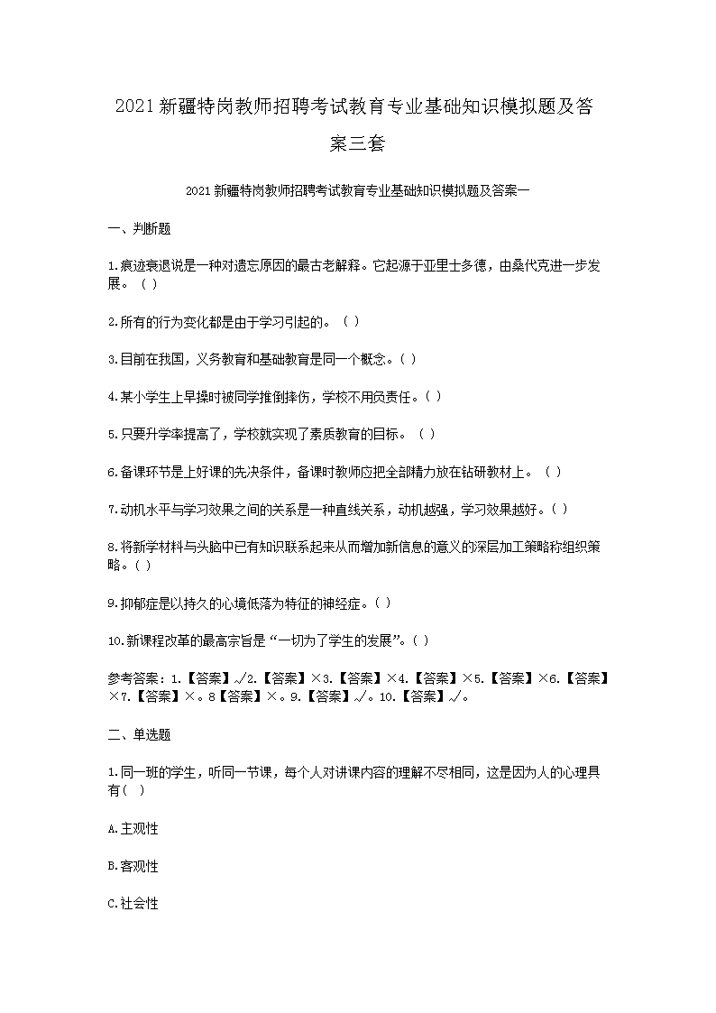 2021宁夏特岗教师雅博app官网登