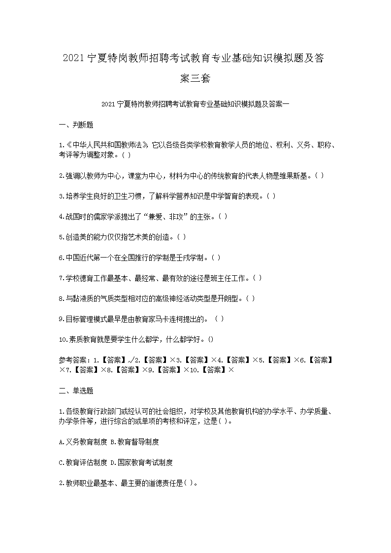2021甘肃特岗教师雅博app官网登
