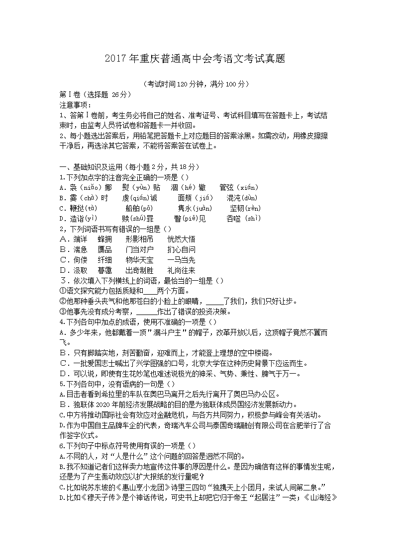 2017年重庆普通高中会考语文考试真