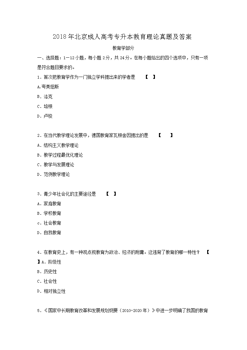 2020年北京成人高考专升本雅博ap