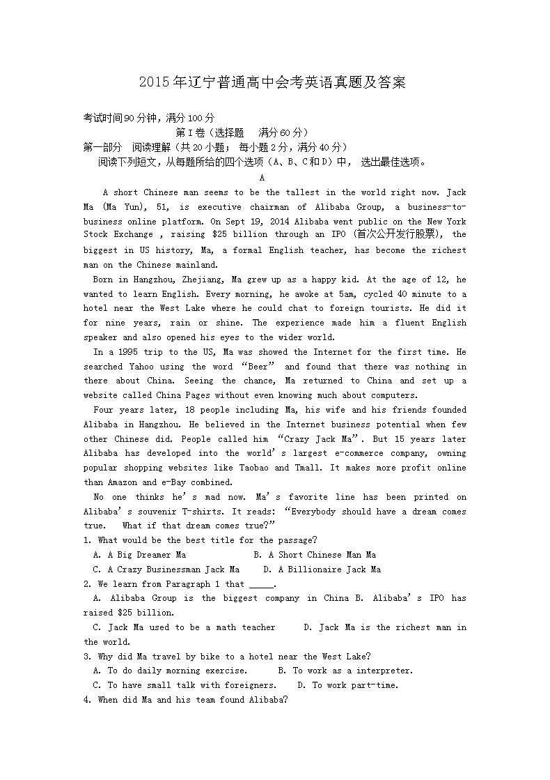 2018年新疆普通高中会考英语考试真