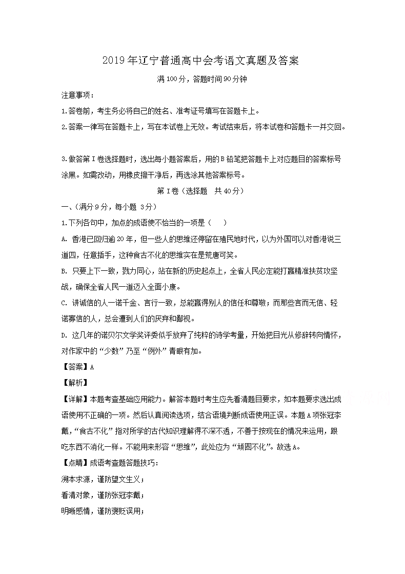 2009年天津普通高中会考语文真题及