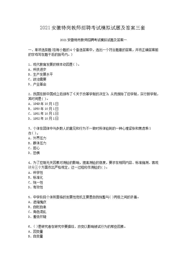 2021新疆特岗教师雅博app官网登