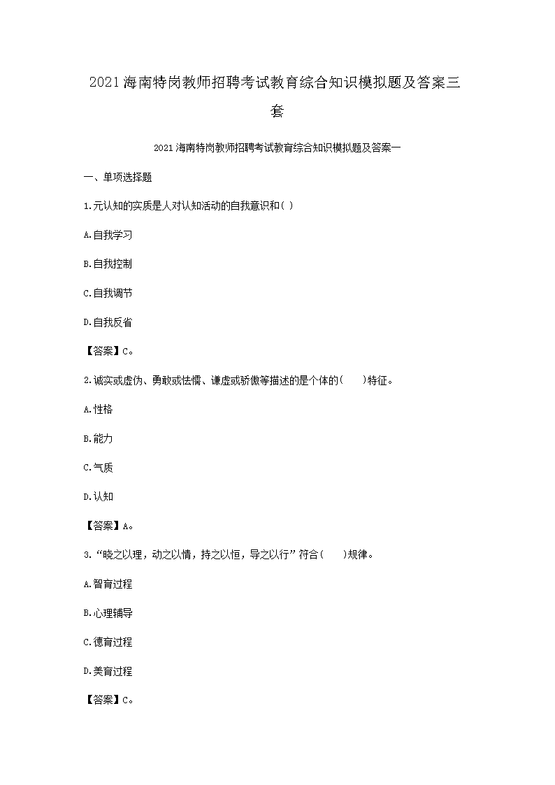 2021青海特岗教师雅博app官网登
