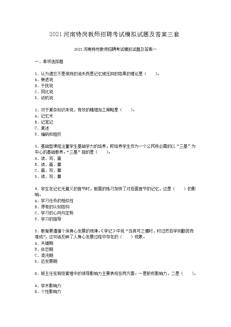 2021陕西特岗教师雅博app官网登