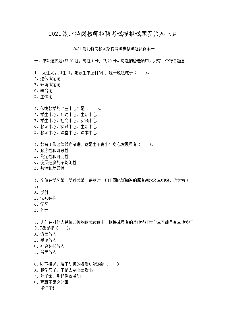 2021新疆特岗教师雅博app官网登