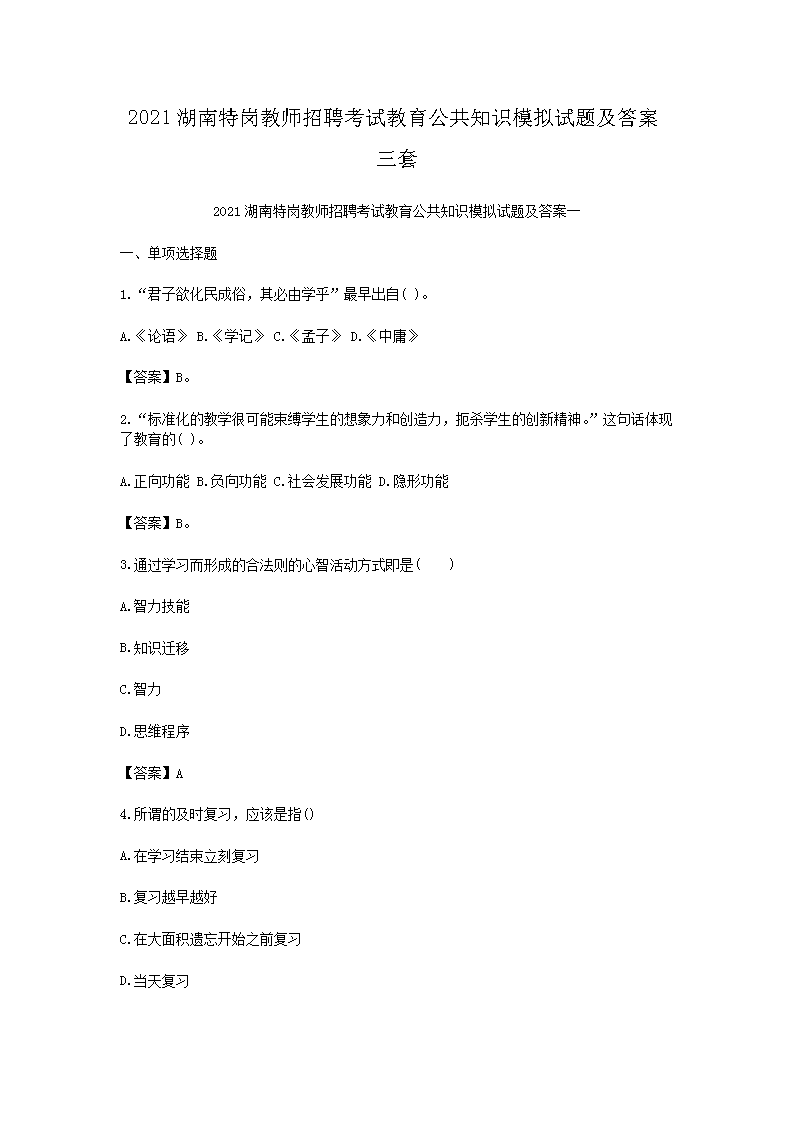 2021云南特岗教师雅博app官网登