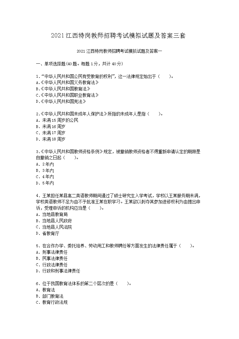 2021安徽特岗教师雅博app官网登