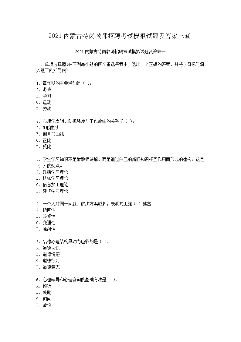 2021河北特岗教师雅博app官网登