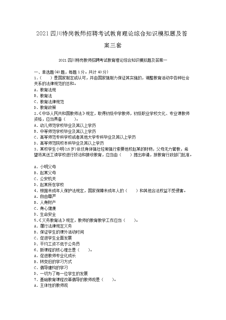 2021黑龙江特岗教师雅博app官网