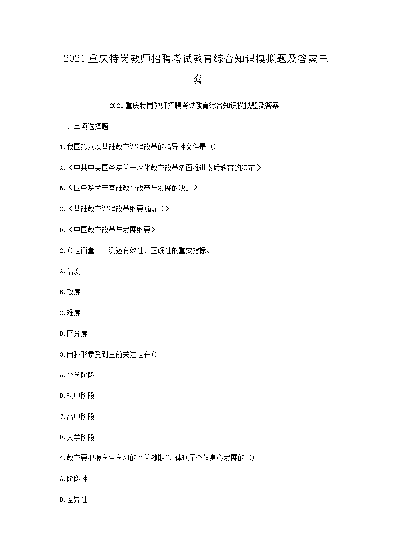 2021内蒙古特岗教师雅博app官网