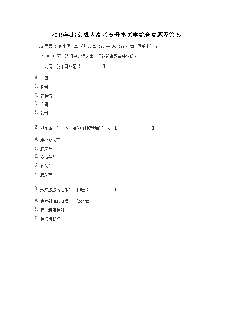 2020年甘肃成人高考专升本医学综合