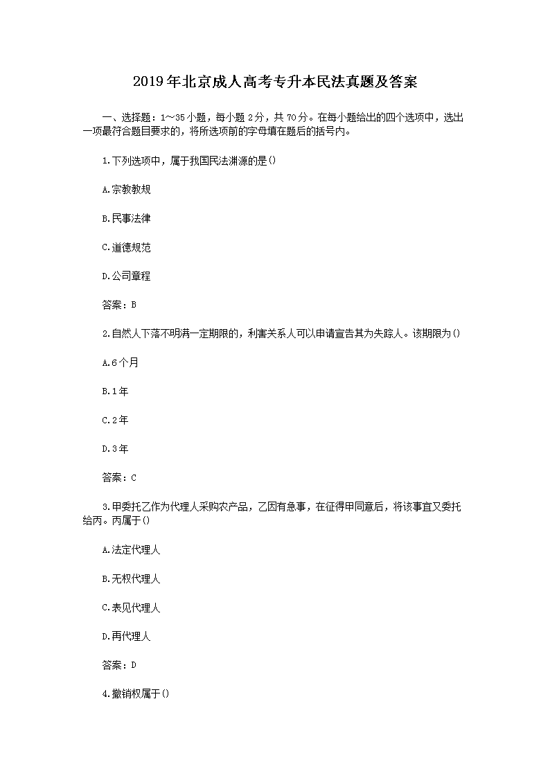 2020年甘肃成人高考专升本民法真题