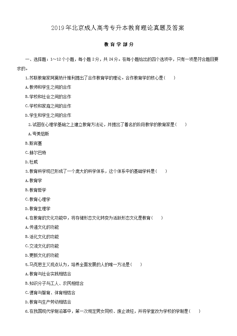 2020年甘肃成人高考专升本雅博ap
