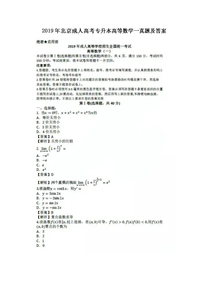 2017年安徽成人高考专升本高等数学