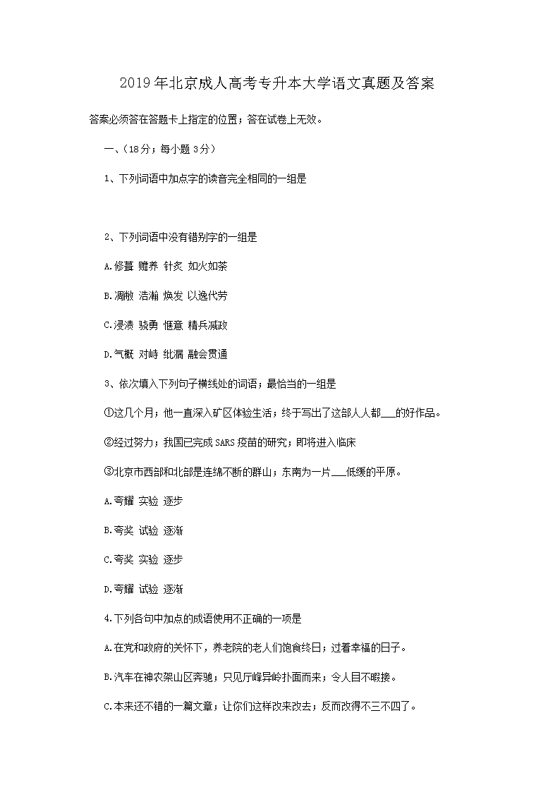 2020年甘肃成人高考专升本大学语文