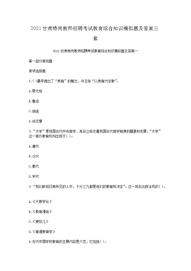 2021北京特岗教师雅博app官网登