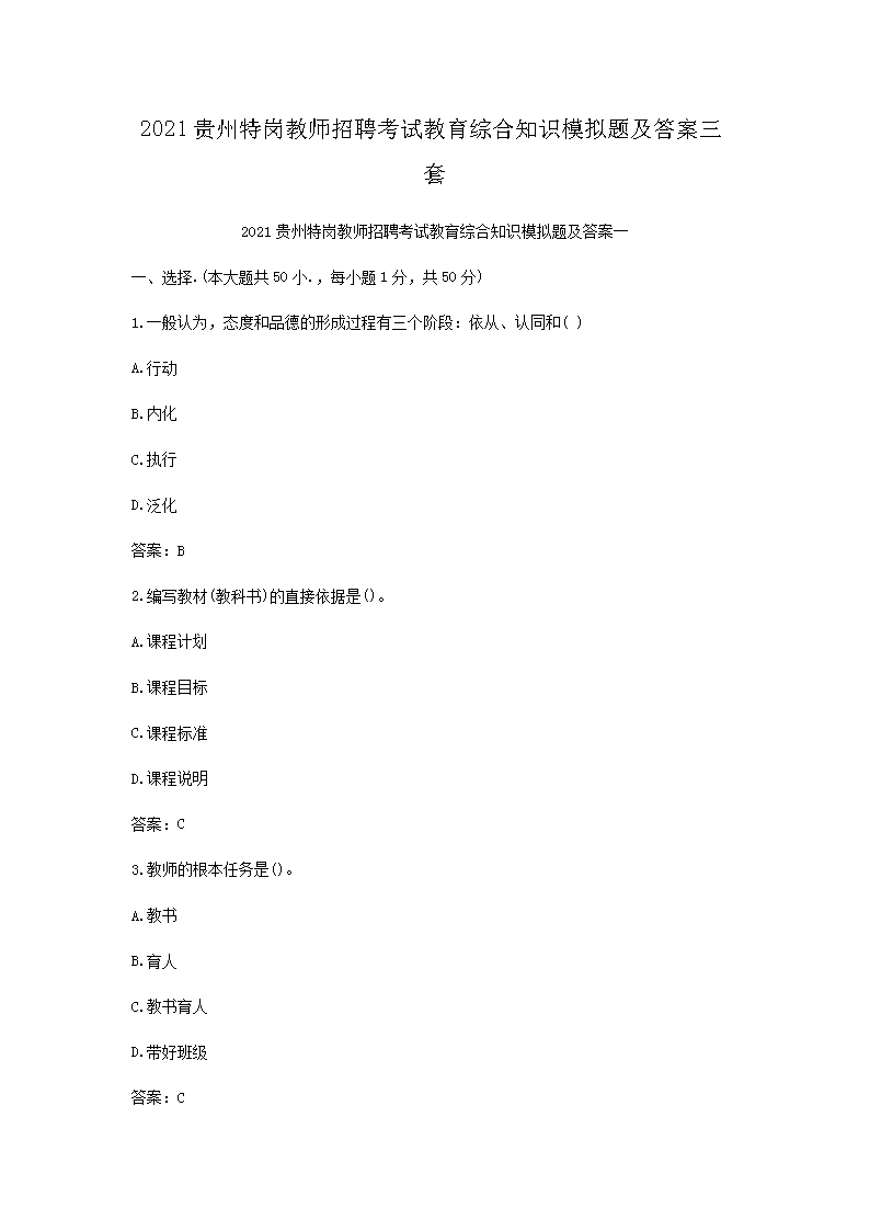 2021江西特岗教师雅博app官网登