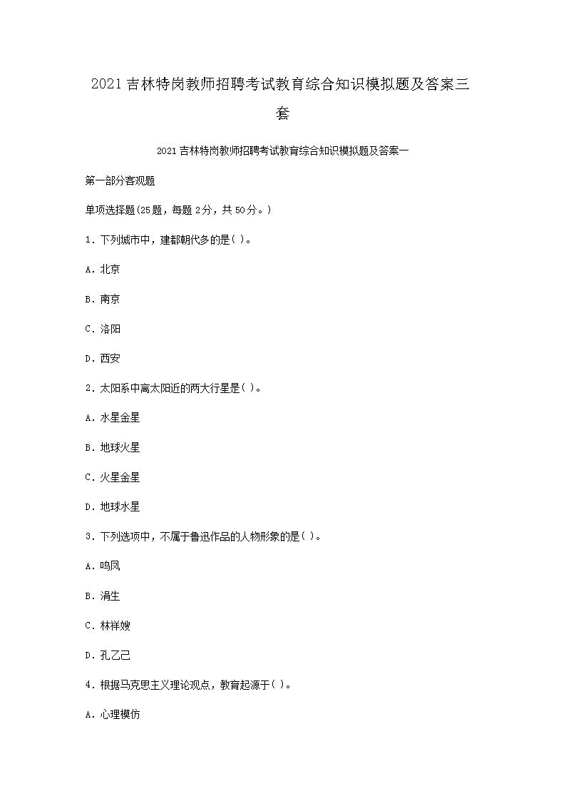 江西省特岗教师雅博app官网登录入口