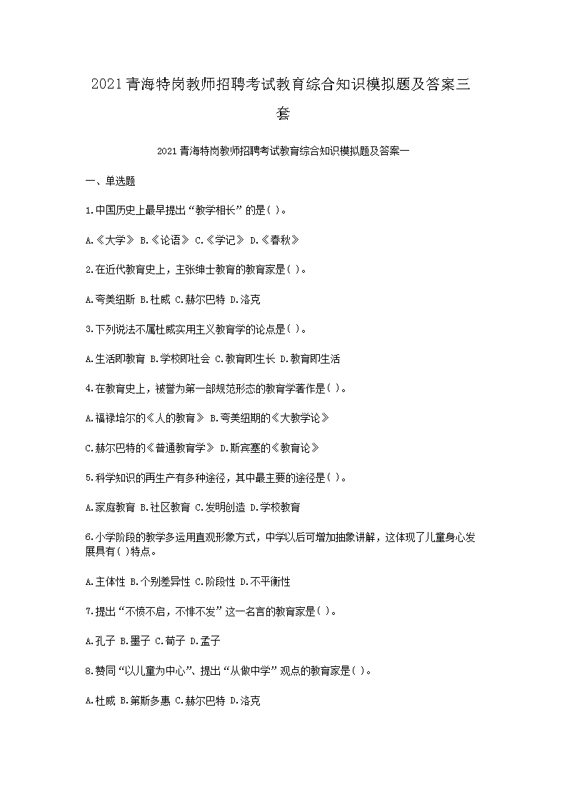 2021四川特岗教师雅博app官网登