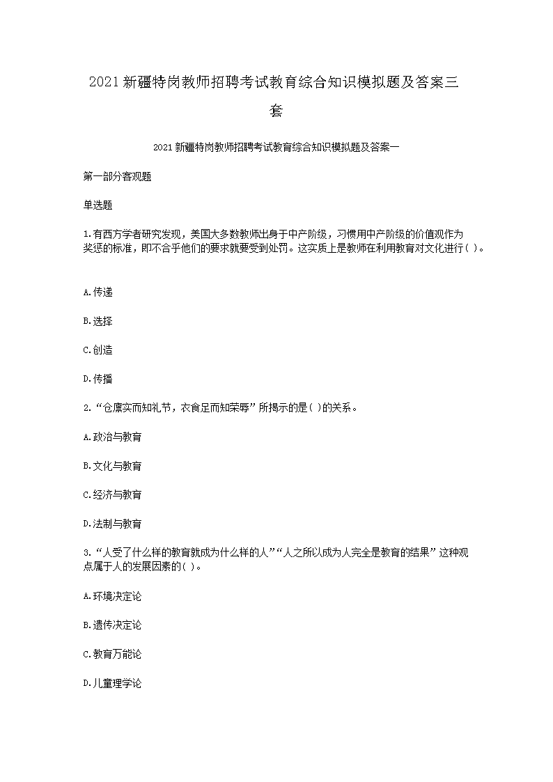 2021宁夏特岗教师雅博app官网登