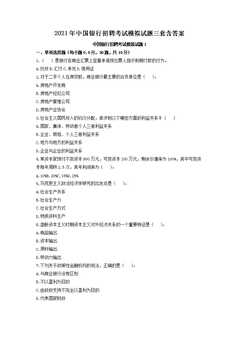 2021年中国银行雅博app下载入口