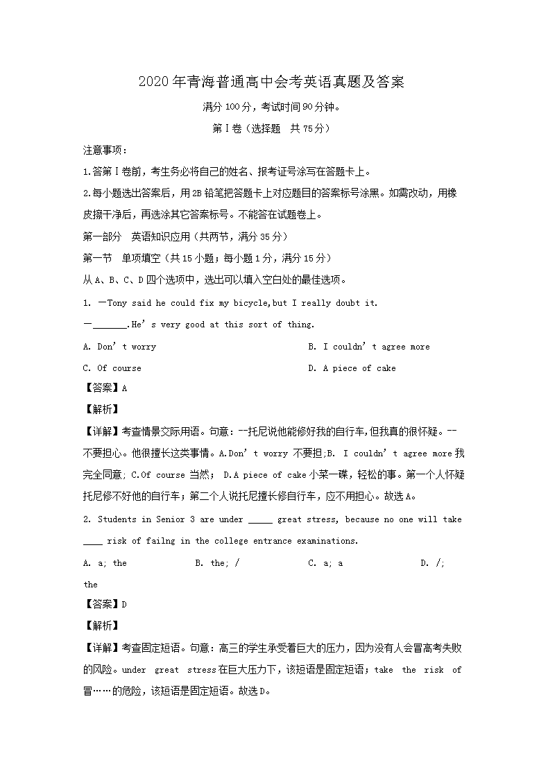 2010年湖南普通高中会考英语真题及
