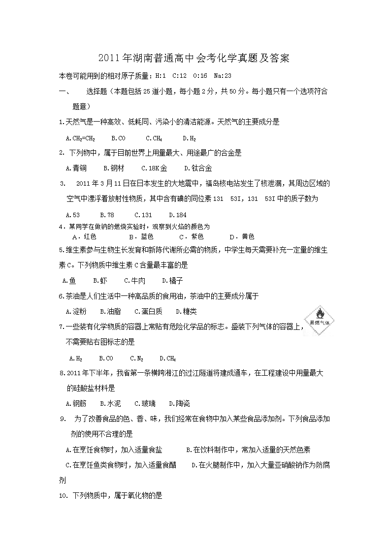2020年福建普通高中会考化学真题及