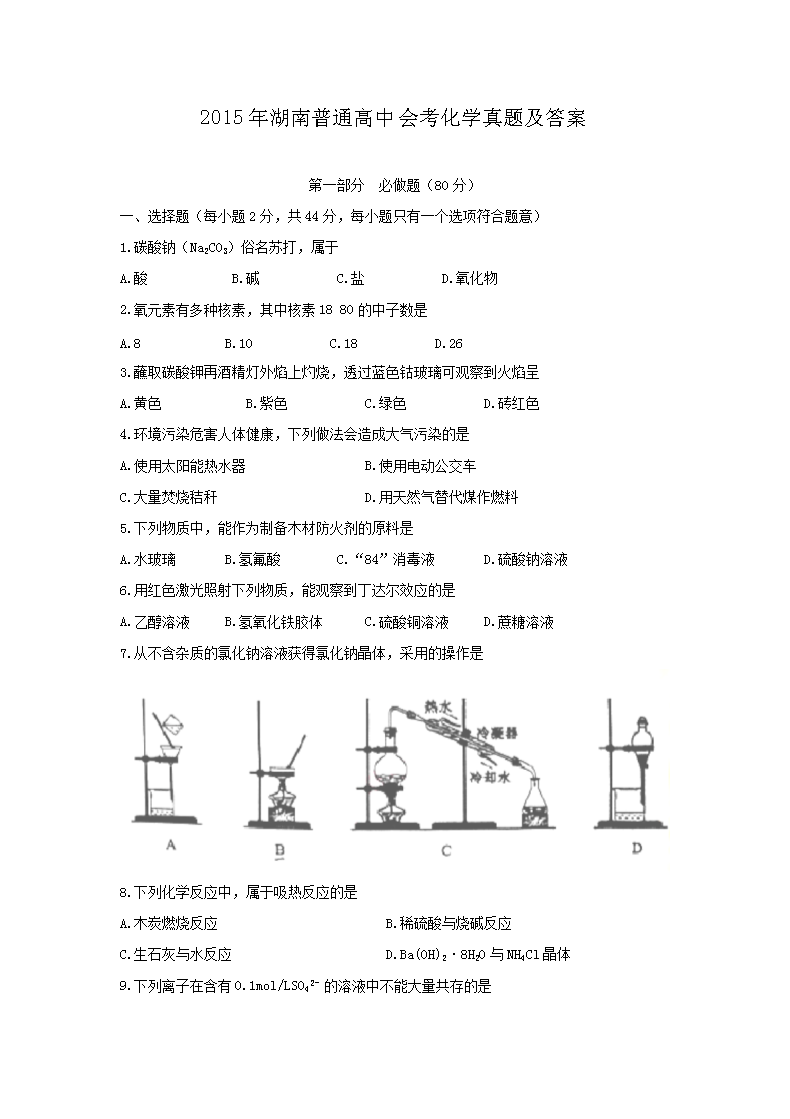 2021年湖南学考选择性化学真题及答