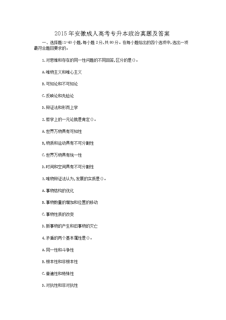 2020年甘肃成人高考专升本政治真题