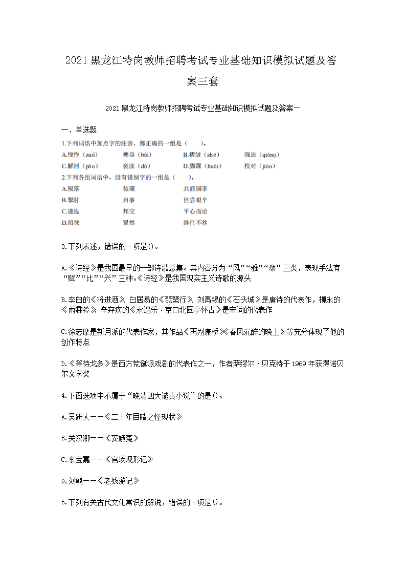2021湖南特岗教师雅博app官网登